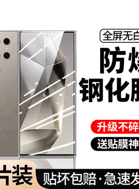 [全屏钻石膜]适用三星S24钢化膜Galaxy S24Ultra手机防窥S24+防偷窥S24Plus十高清防摔uitra覆盖蓝光防指纹