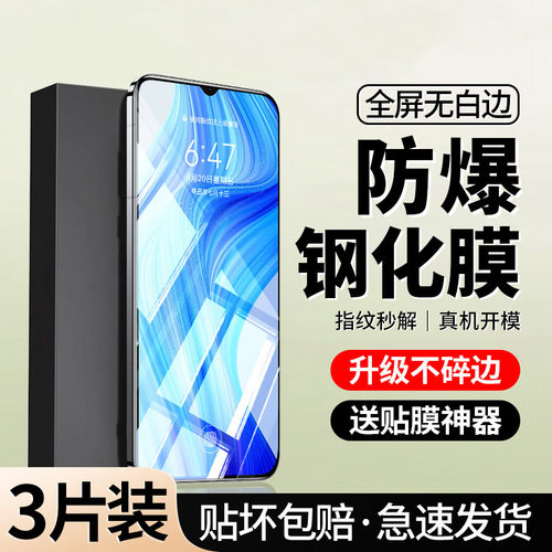 [全屏防摔]适用真我V20钢化膜V23
