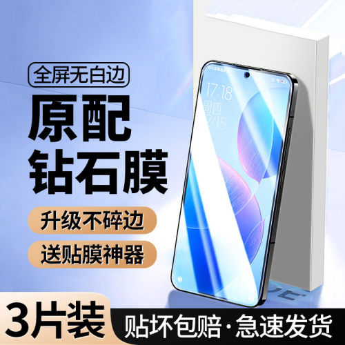 适用红米K70钢化膜全屏钻石膜