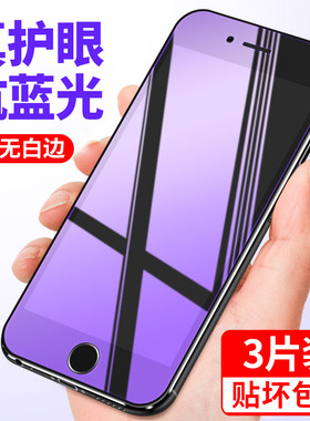 适用苹果6splus钢化膜手机iphone6s防窥plus全屏6蓝光六6sp防偷窥防摔6p高清覆盖spuls防蓝光半屏全包防指纹