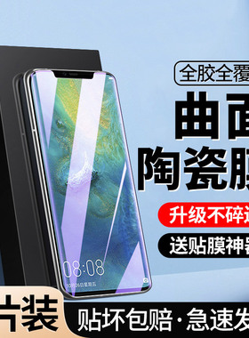 [全胶贴合]适用华为mate20pro手机膜mt20por陶瓷膜曲面mete20p全屏mata防窥m20pr0防偷窥魅特覆盖软膜钢化膜