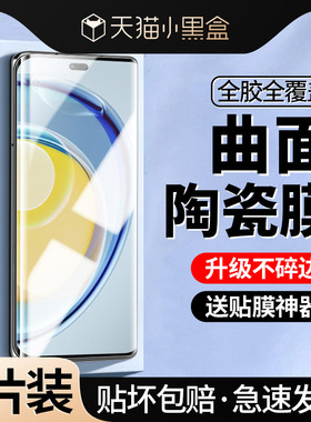 [全胶贴合]适用华为麦芒30手机膜陶瓷膜曲面全屏防窥三零防偷窥TYH641M防摔三十覆盖305g曲屏5g版智选钢化膜