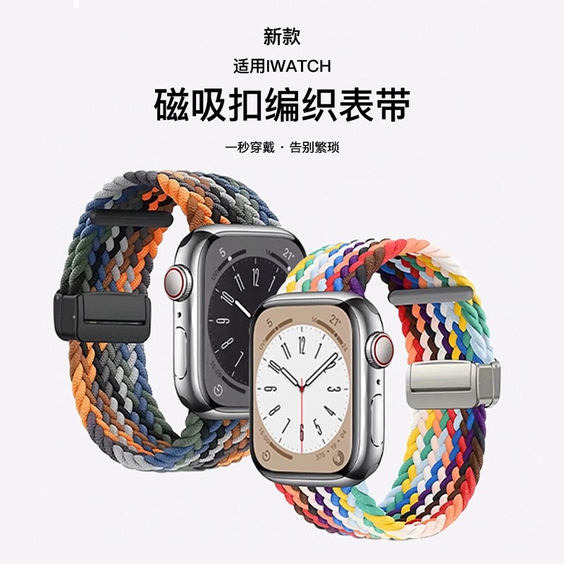 适用iWatch9表带单圈编织AppleWatch8女iWatchUltra苹果S9S8手表带AppleWatchS彩虹AppleWatchUltra2磁吸扣SE-封面