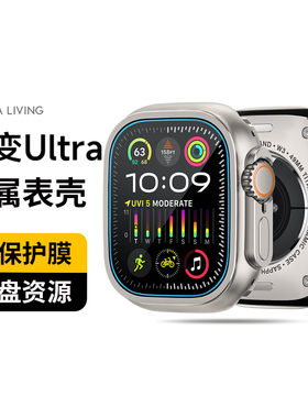 适用AppleWatch10保护壳S10秒变Ultra2表壳AppleWatchS11金属iWatch代AppleWatchUltra3苹果S11手表壳iWatchS