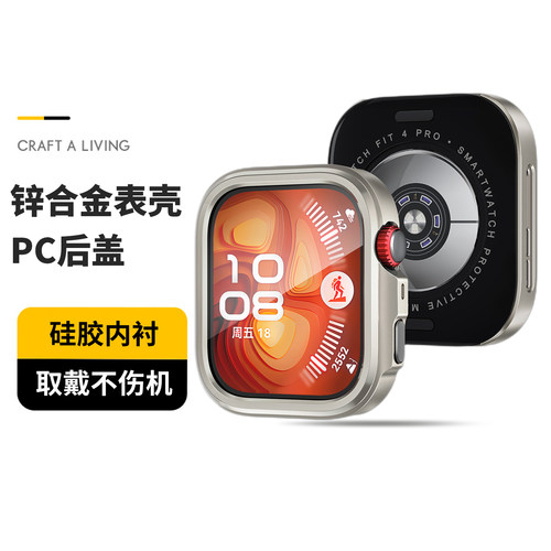 适用华为fit4pro手表保护金属壳防摔保护套防刮碰表壳智能WatchFit4Pro锌合金表壳后盖塑料包裹防磕碰外壳