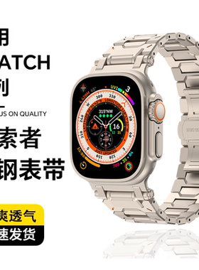 适用S11苹果S10手表带iWatch11表带applewatch金属表壳iwatchS10保护Ultra3代高级不锈钢applewatchultra2壳