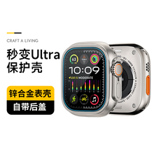 适用AppleWatch10保护壳S10秒变Ultra2表壳AppleWatchS8金属iWatch9代AppleWatchUltra苹果S9手表iWatchUltra