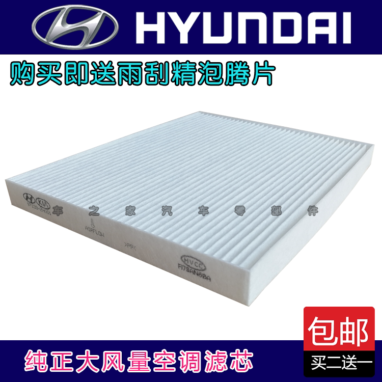 北京现代专用大风量薄款空调滤芯图片