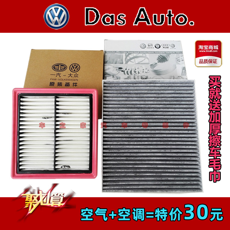 适配大众新捷达桑塔纳polo昕锐昕动原厂空气空调滤芯原装过滤网格