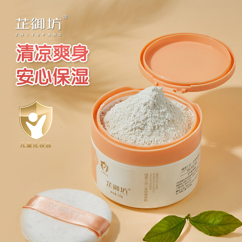 芷御坊绿茶三合一多效爽身粉 婴儿儿童不含滑石粉