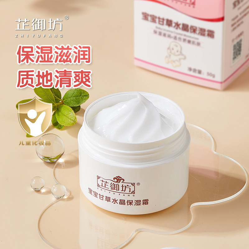 芷御坊旗舰店宝宝甘草润肤水晶霜幼婴儿童护（新老包装交替发货）
