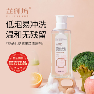 芷御坊奶瓶果蔬清洁剂500g温和洁净安全
