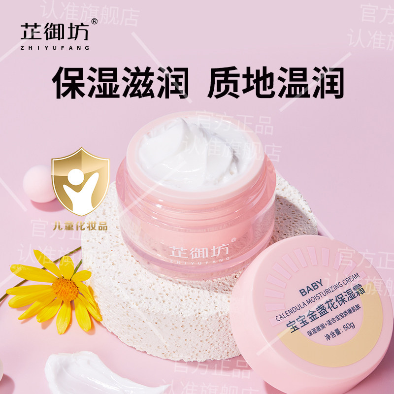 医研共创芷御坊宝宝金盏花保湿霜