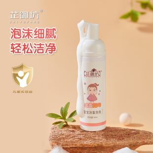 芷御坊 氨基酸配方滋润新生婴幼儿儿童洗脸乳 宝宝洁面泡泡