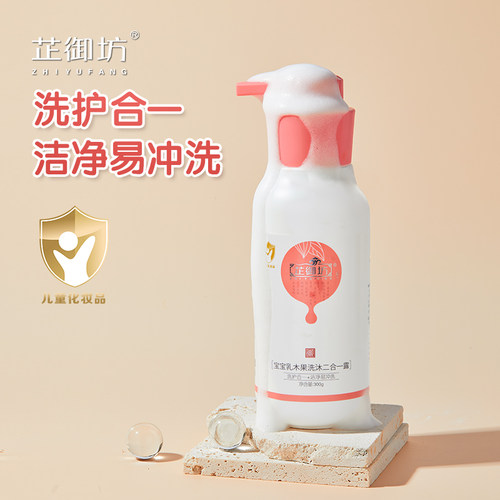 芷御坊宝宝洗发儿童沐浴乳