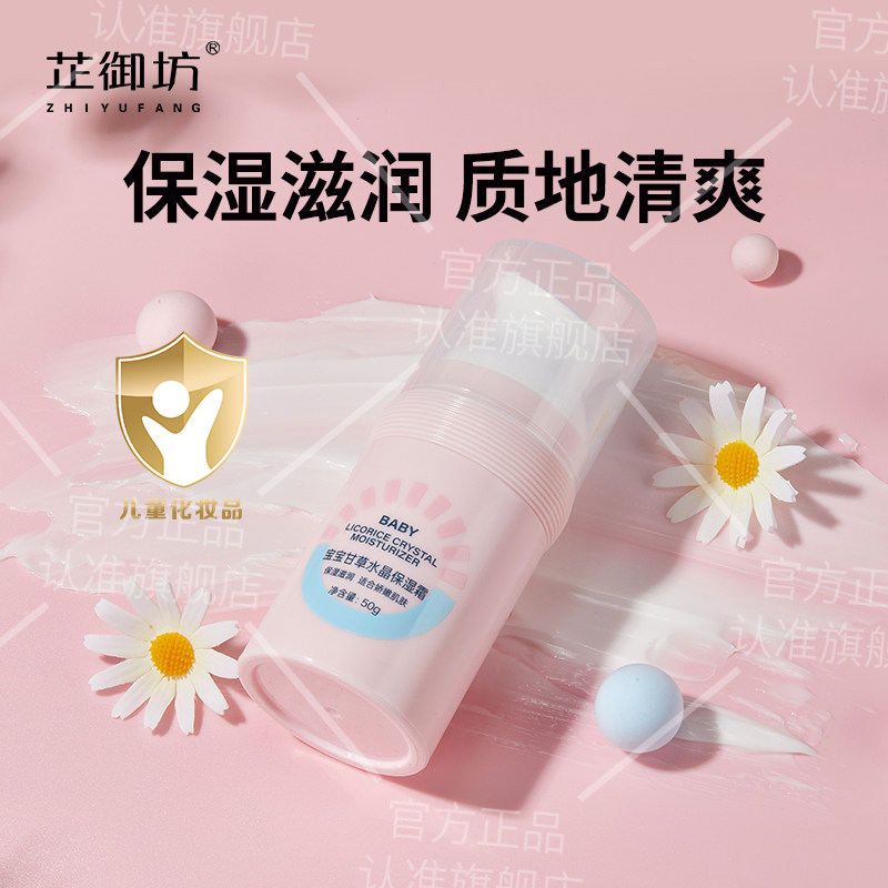 芷御坊质地轻薄婴儿儿童面霜
