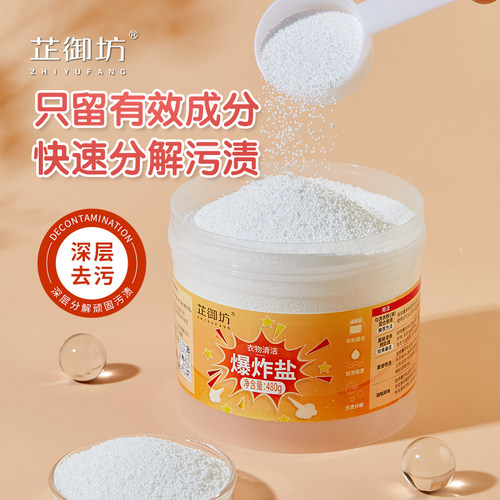 芷御坊爆炸盐洗衣去污