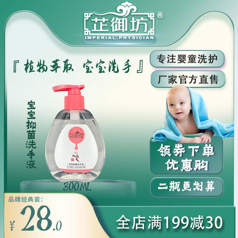 芷御坊旗舰店 宝宝抑菌洗手液 儿童婴儿无激素清洁洗手液,婴童用品,其它婴童用品,淘宝优惠券,粉丝福利购,淘宝优惠卷