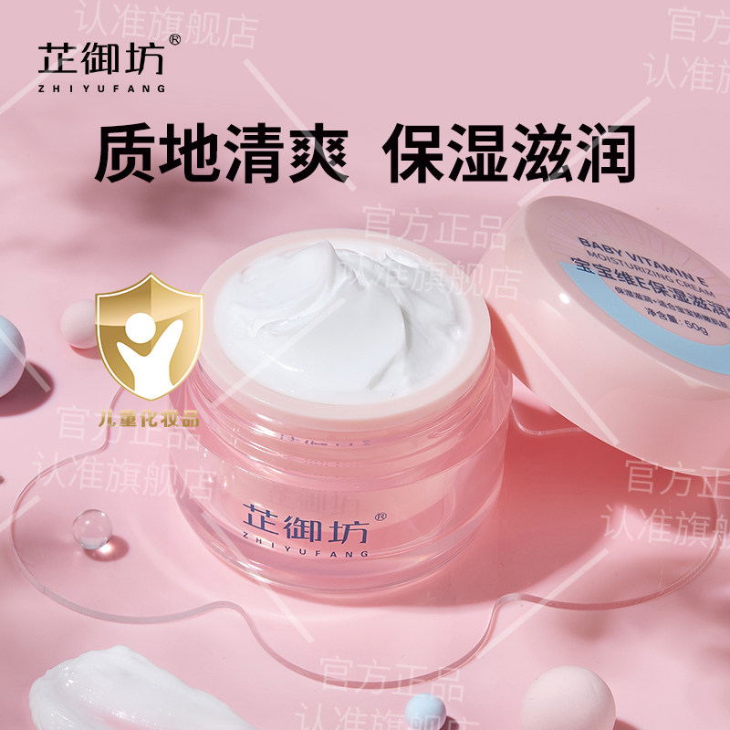 医研共创芷御坊维E保湿滋润霜