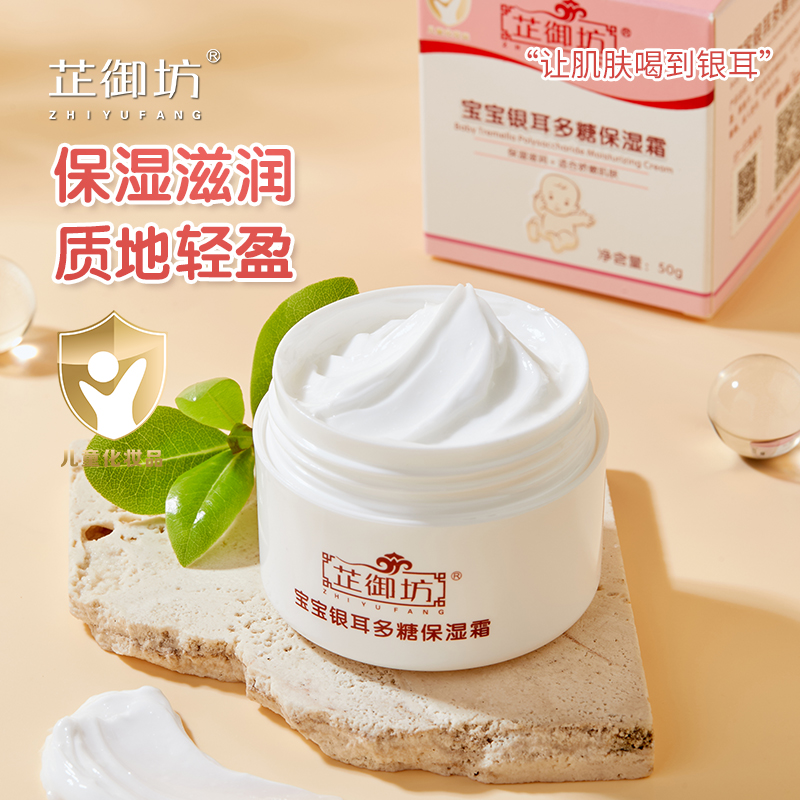 芷御坊宝宝婴儿保湿霜天然润肤乳