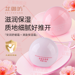 芷御坊夏秋清爽面霜清盈保湿霜50g