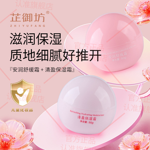 芷御坊夏秋清爽面霜清盈保湿霜50g