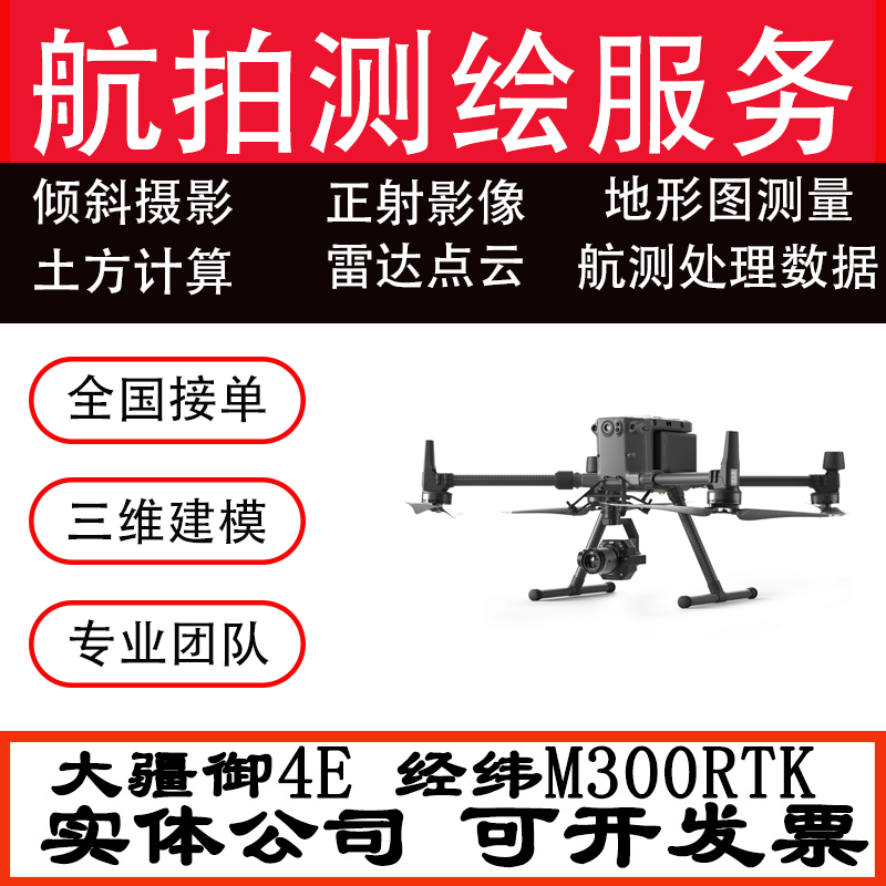 倾斜摄影无人机测绘大疆测绘服务