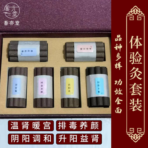 推荐体验灸盒装温肾暖宫扶阳灸条中藏药香灸养生保健美容厂家定制 - 封面