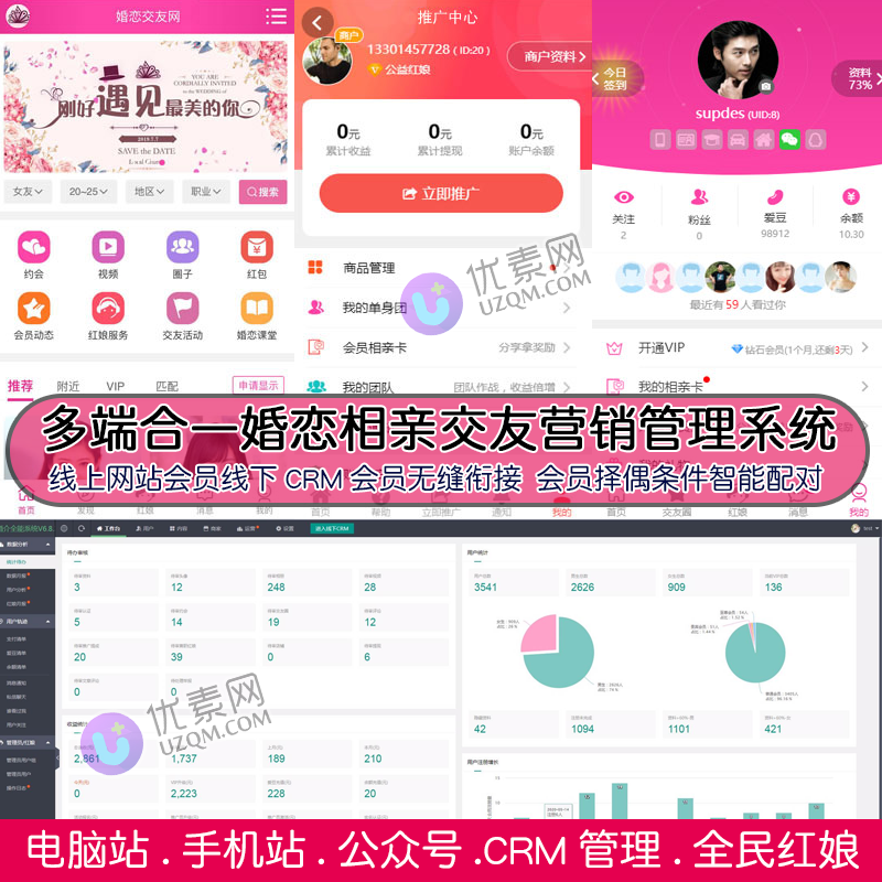 婚恋公司婚介所会员管理系统在线相亲交友h5网站公众号开发设计