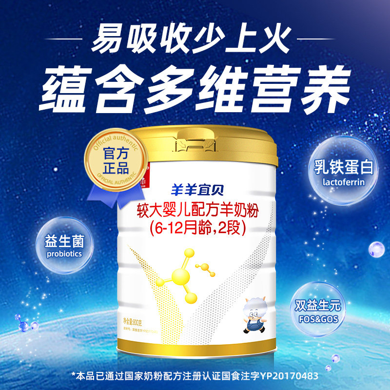 羊羊100羊奶粉羊羊宜貝羊奶粉嬰幼兒奶粉2段6-12個月 6送1實發7罐在類目 奶粉/輔食/營養品/零食, 嬰幼兒羊奶粉中 - 來自Buy2taobao.com提供專業的淘寶代購服務