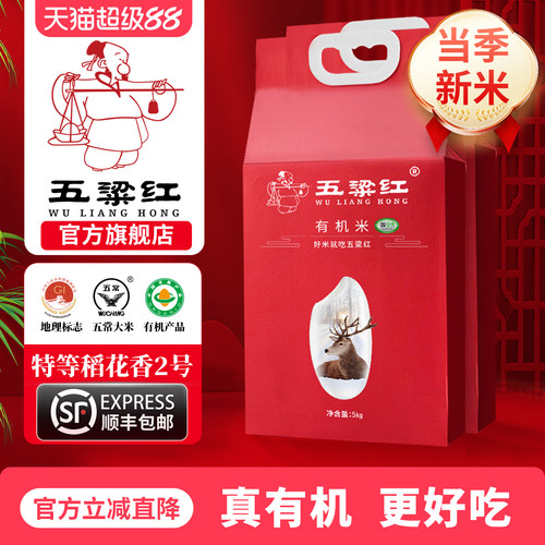 五粱红特等有机稻花香五常大米