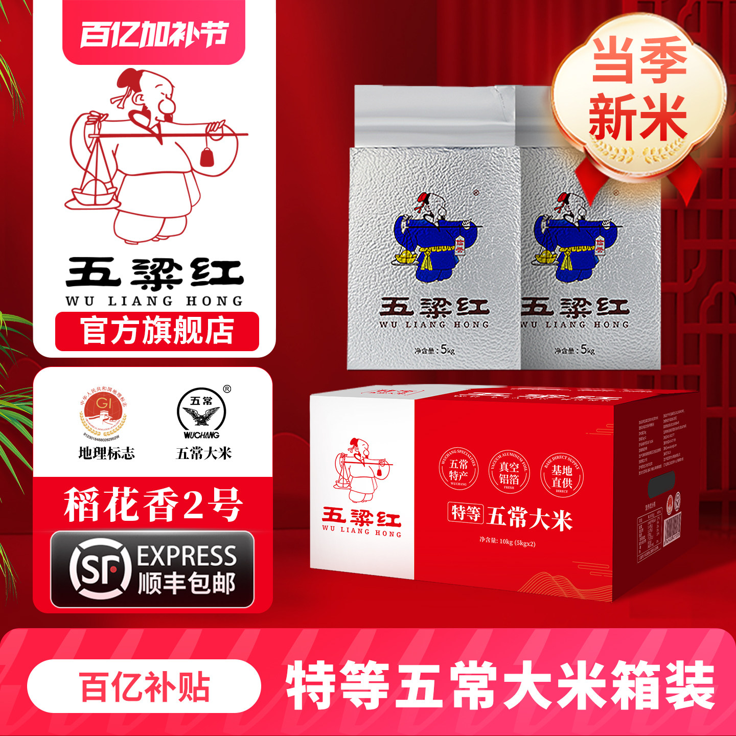 五梁红特等五常大米20斤当季新大米原粮稻花香2号放心米10kg箱装