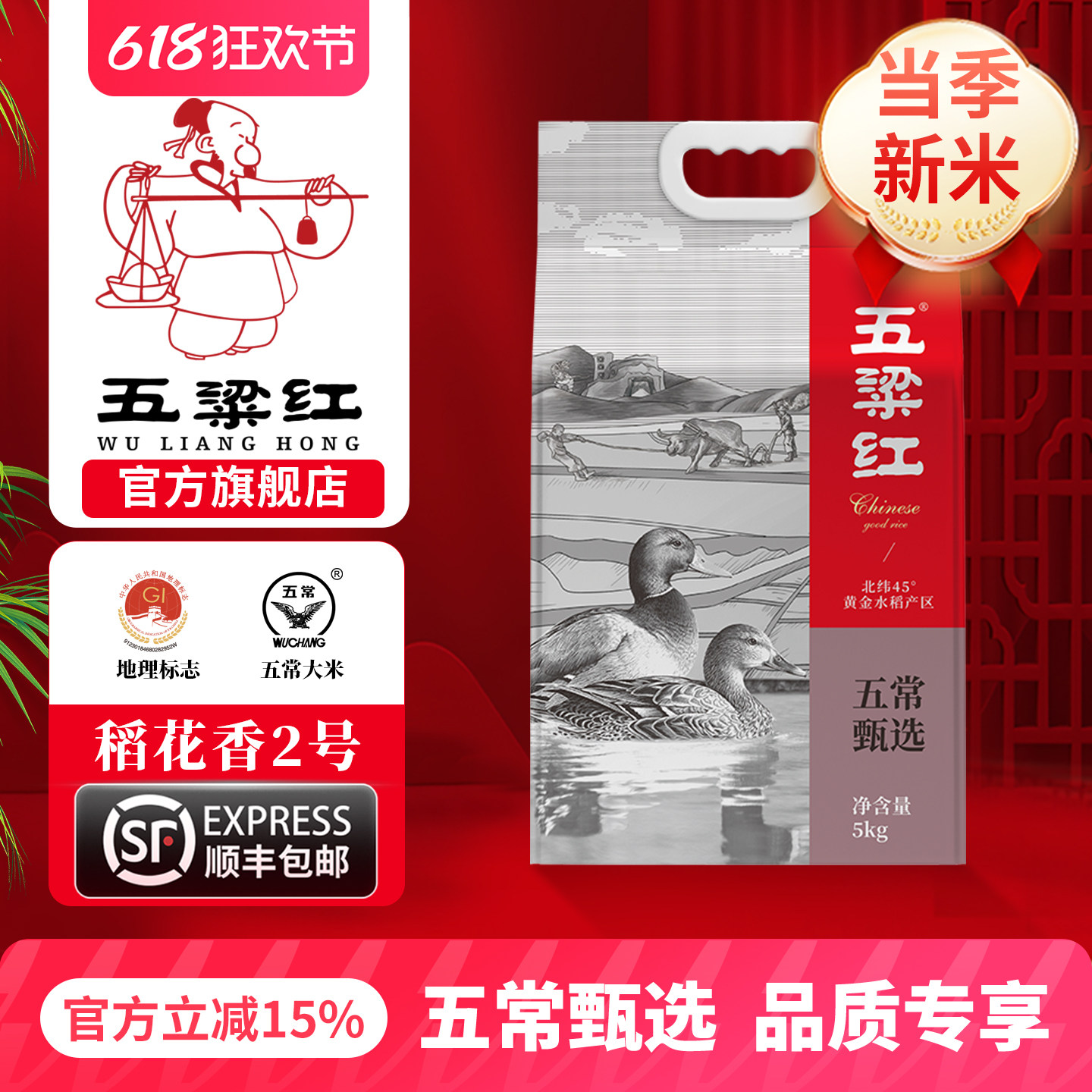 五粱红五常大米甄选5kg当季新米