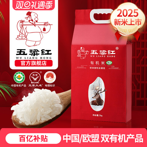 2025新米五粱红特等有机五常大米