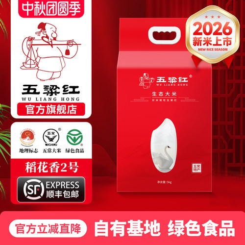 2026新米五粱红五常生态大米5kg