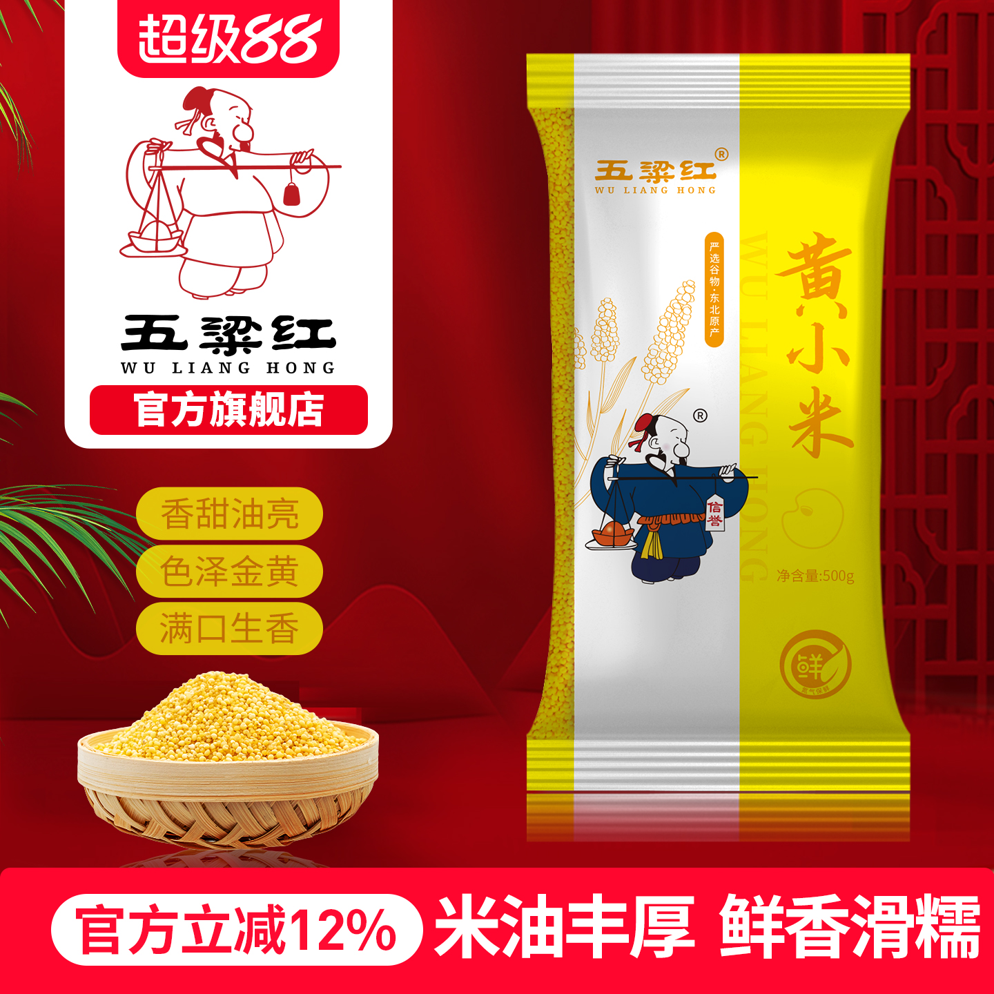 五梁红正宗东北黄小米500g农家特产小黄米五谷杂粮粗粮粥米小米粥