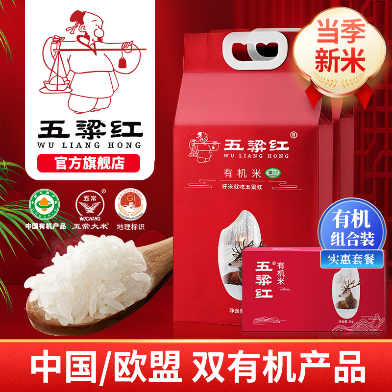 五粱红有机五常大米5kg*2+3kg装
