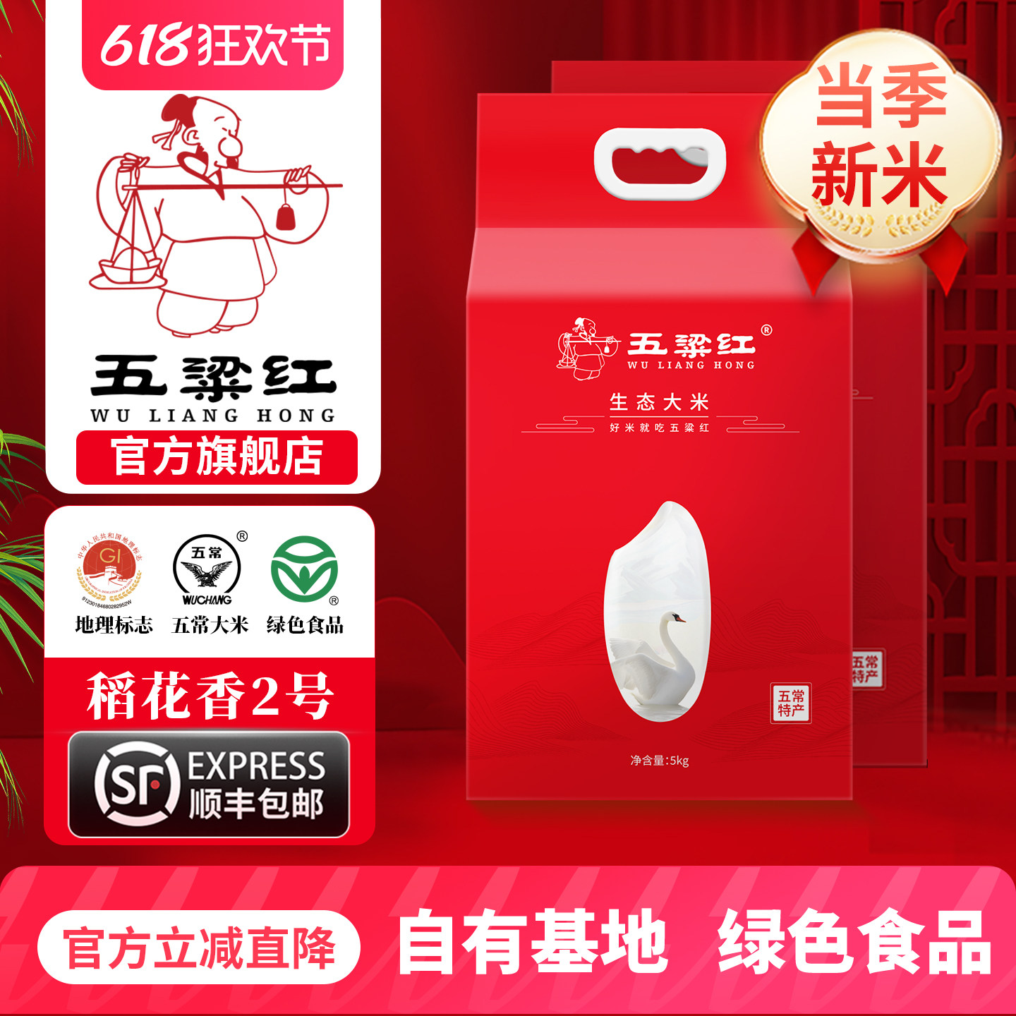 五粱红正宗五常绿色食品大米10kg