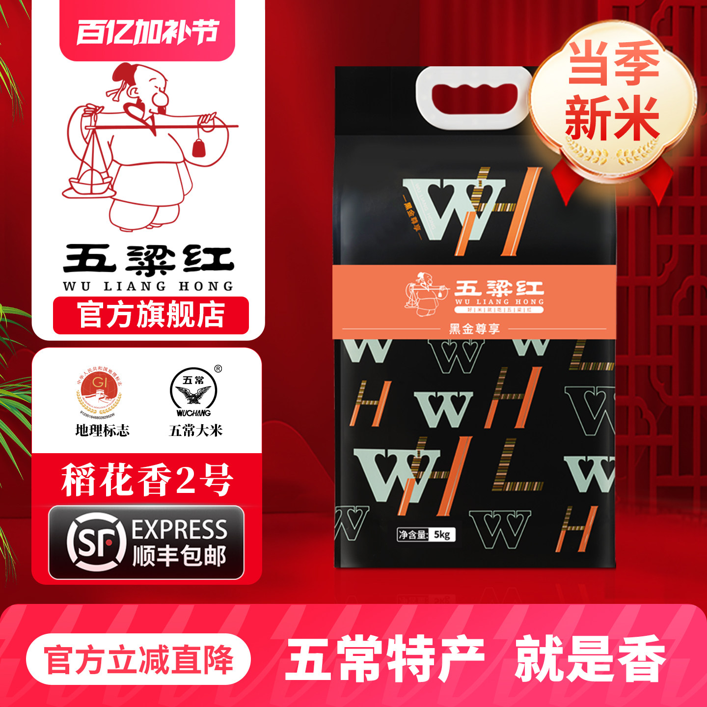 五梁红正宗特等五常大米10斤当季新大米原粮稻花香2号黑金尊享5kg