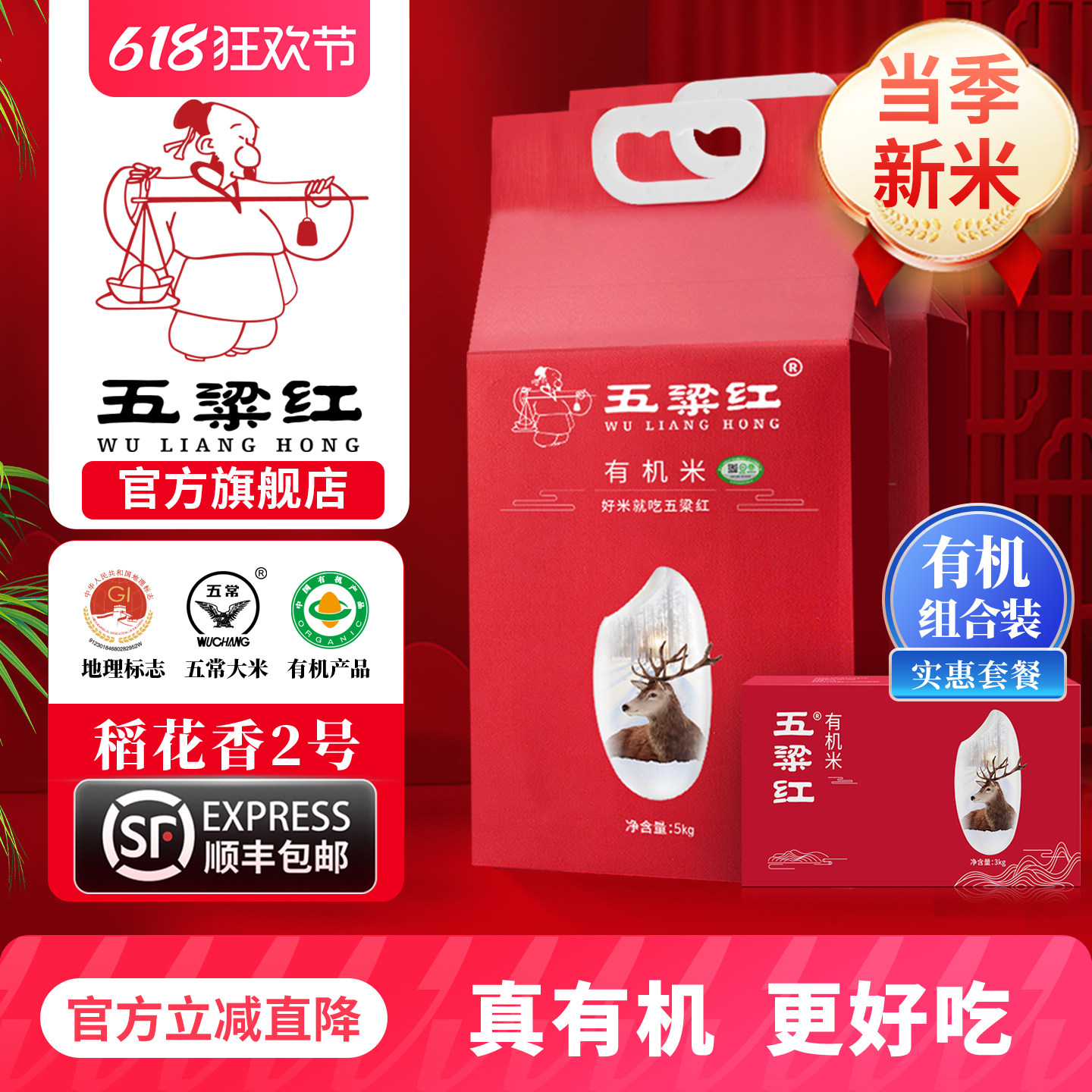 五梁红正宗特等有机五常大米5kg*2+有机3kg原粮稻花香2号当季新米
