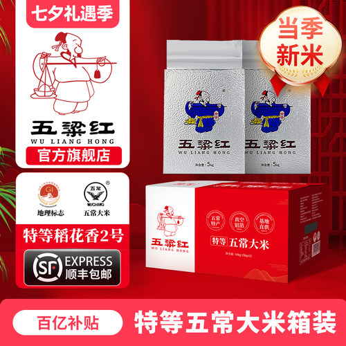 五粱红特等五常大米10kg箱装真空
