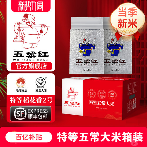 五粱红特等五常大米10kg箱装真空