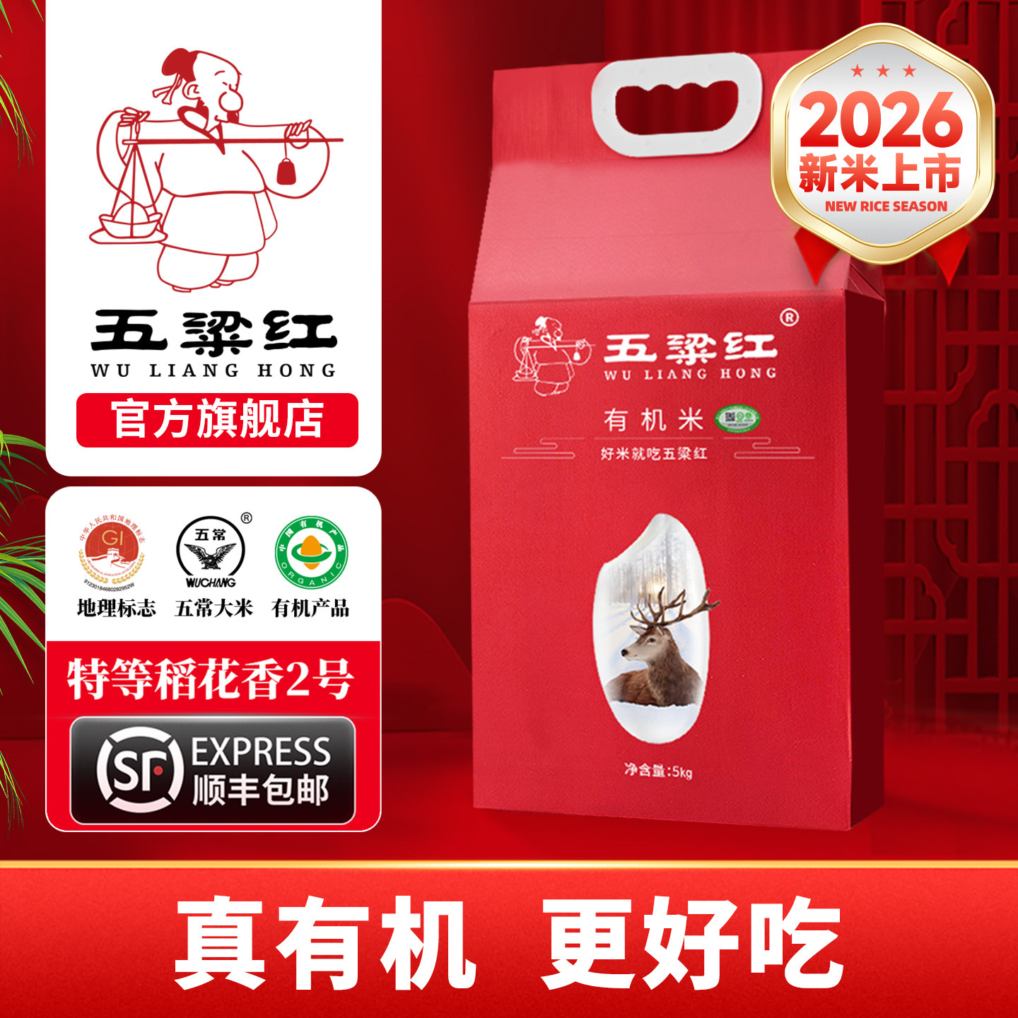 2026新米五梁红有机五常大米10斤图片