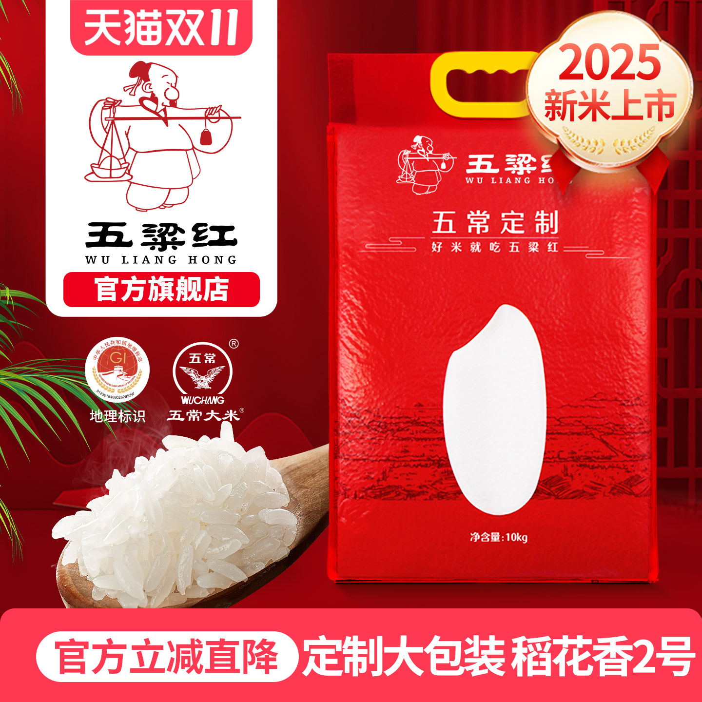 2025新米五粱红特等五常大米10kg