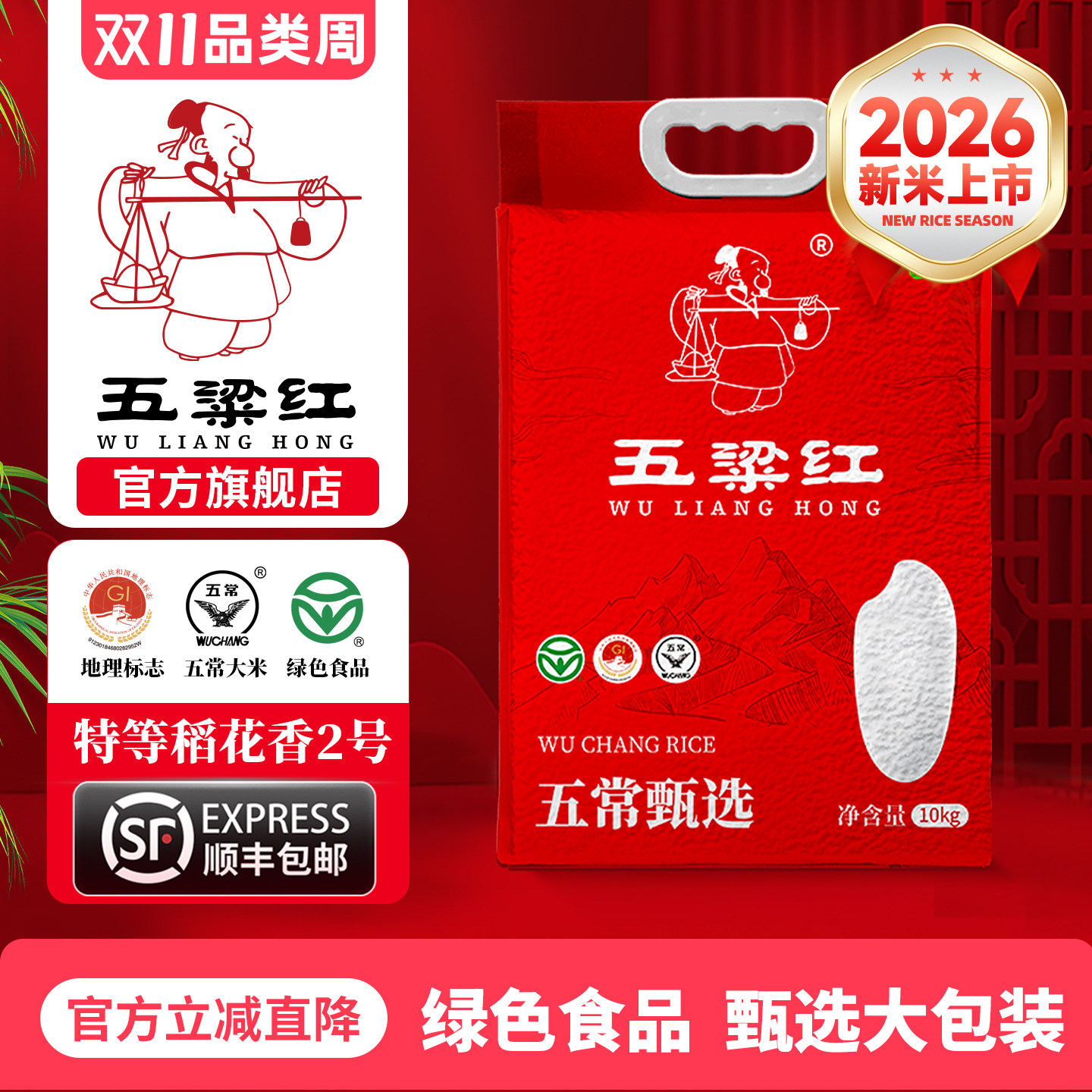 2026新米五梁红特等五常大米10kg原粮稻花香2号绿色认证东北大米