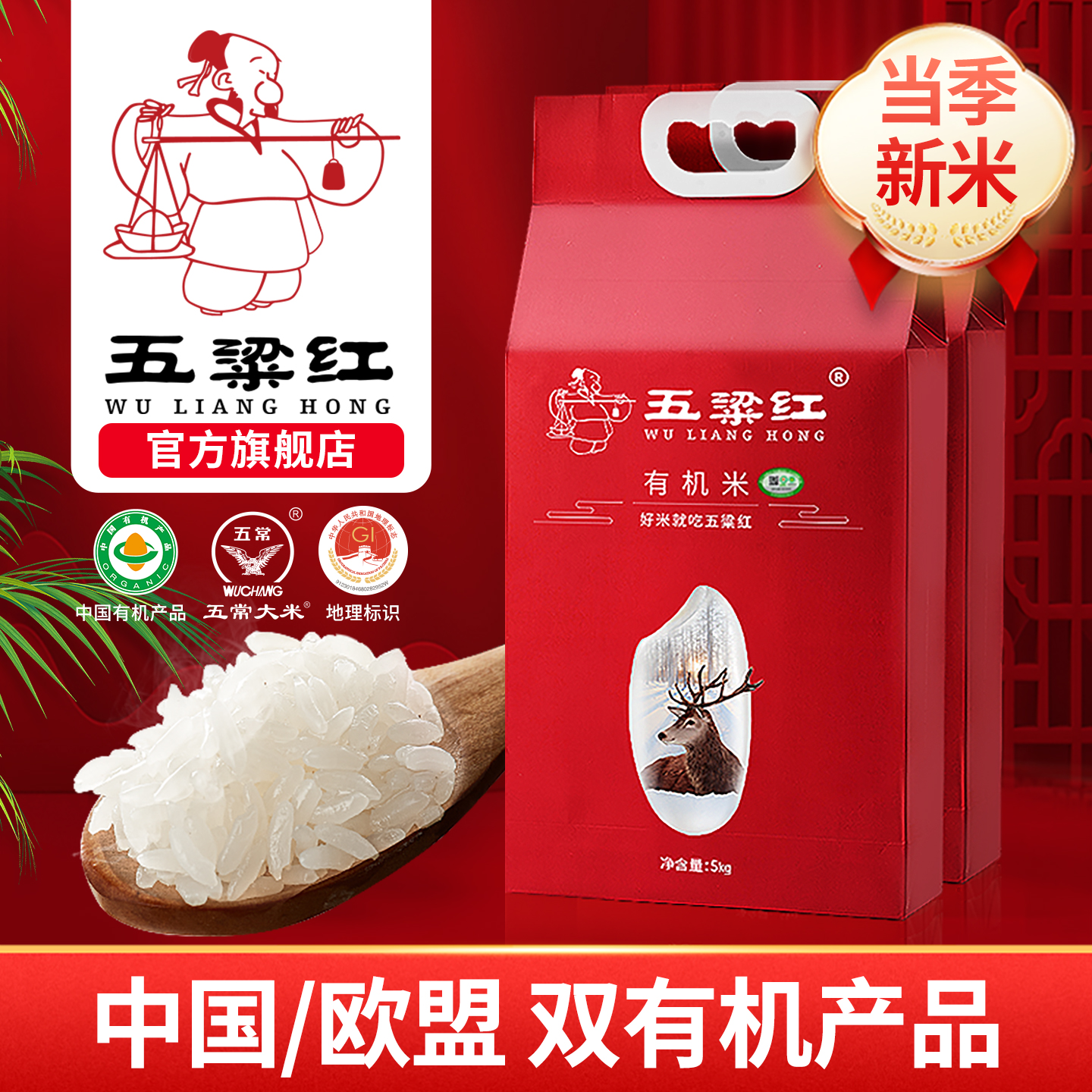 五梁红正宗特等有机五常大米5kg*2原粮稻花香2号当季新米东北大米