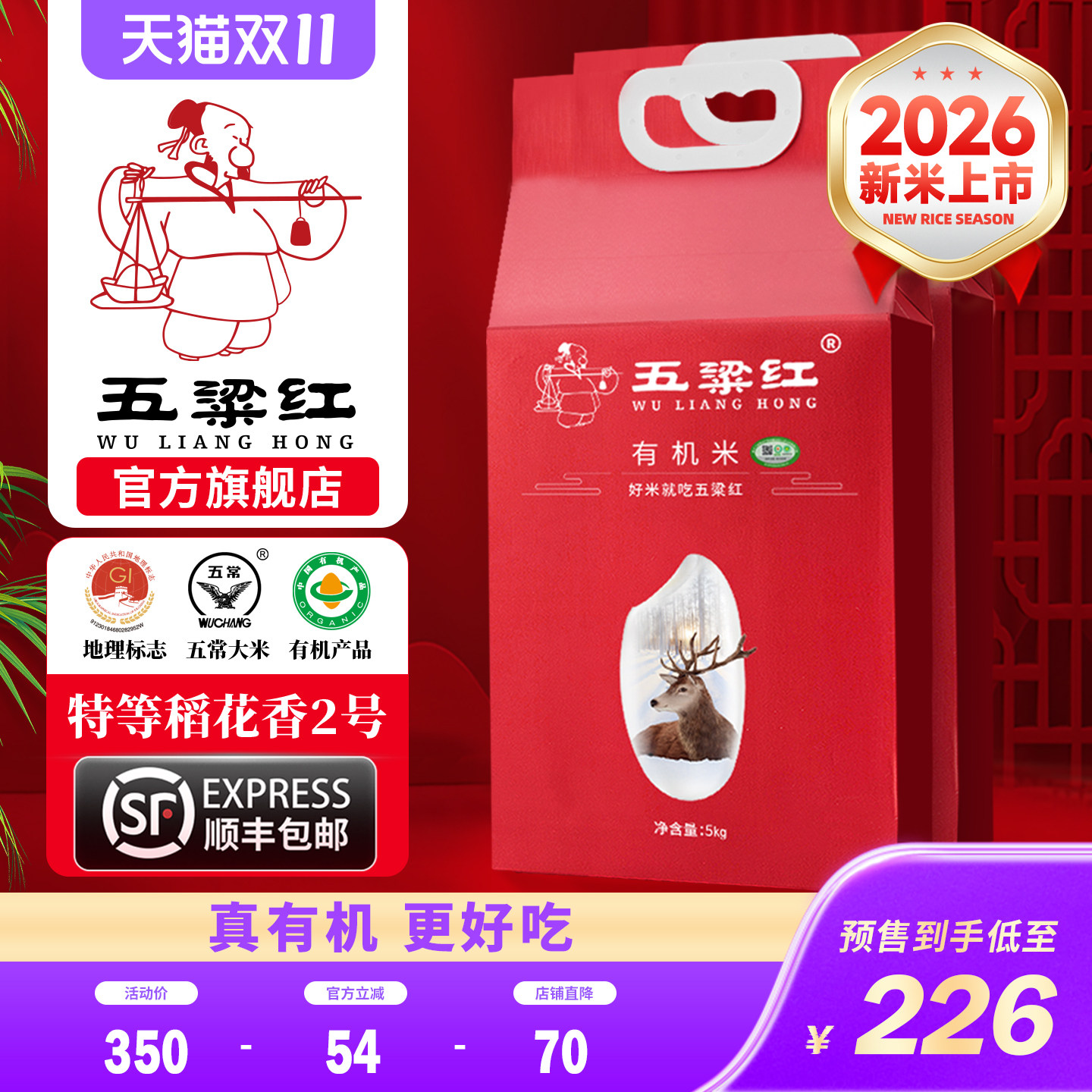 【预售】2026新米五梁红正宗特等有机五常大米20斤稻花香2号大米