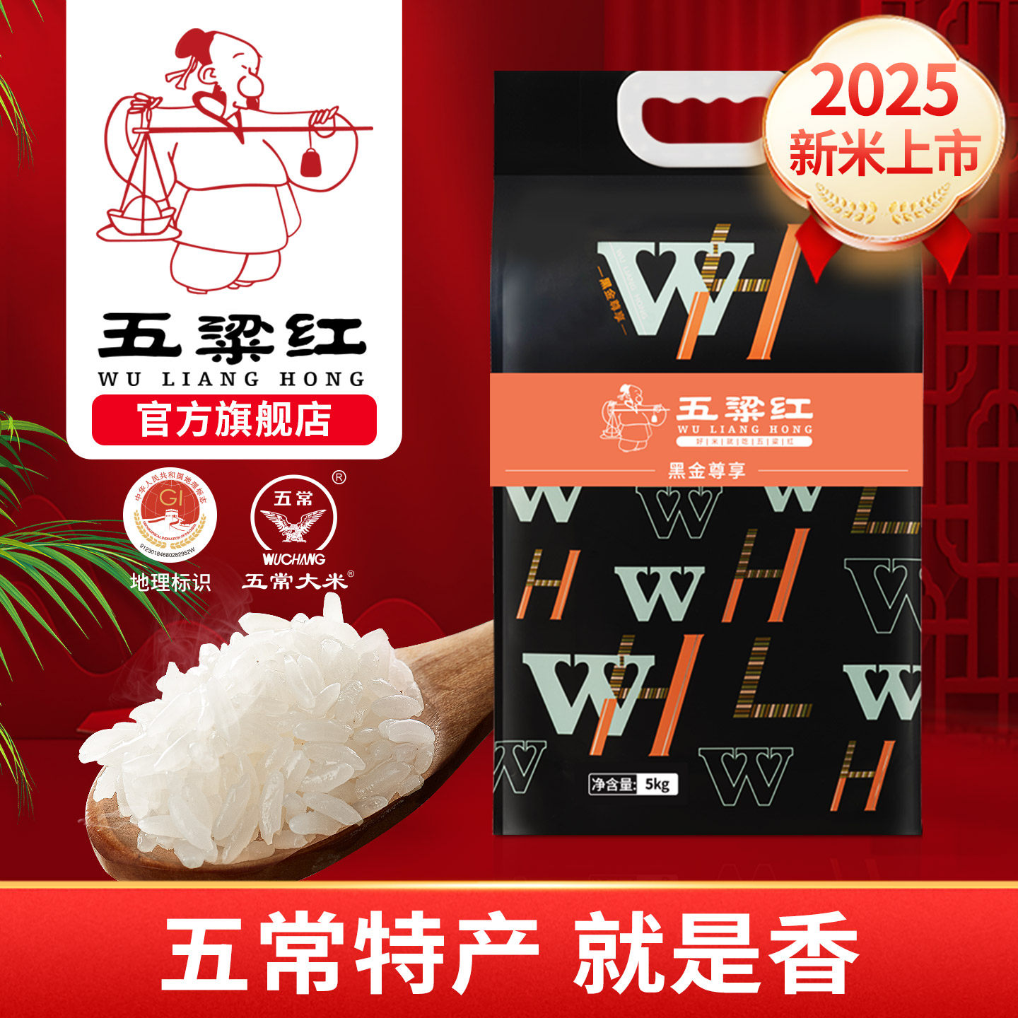 2025年新米五梁红正宗特等五常大米10斤原粮稻花香2号黑金尊享5kg