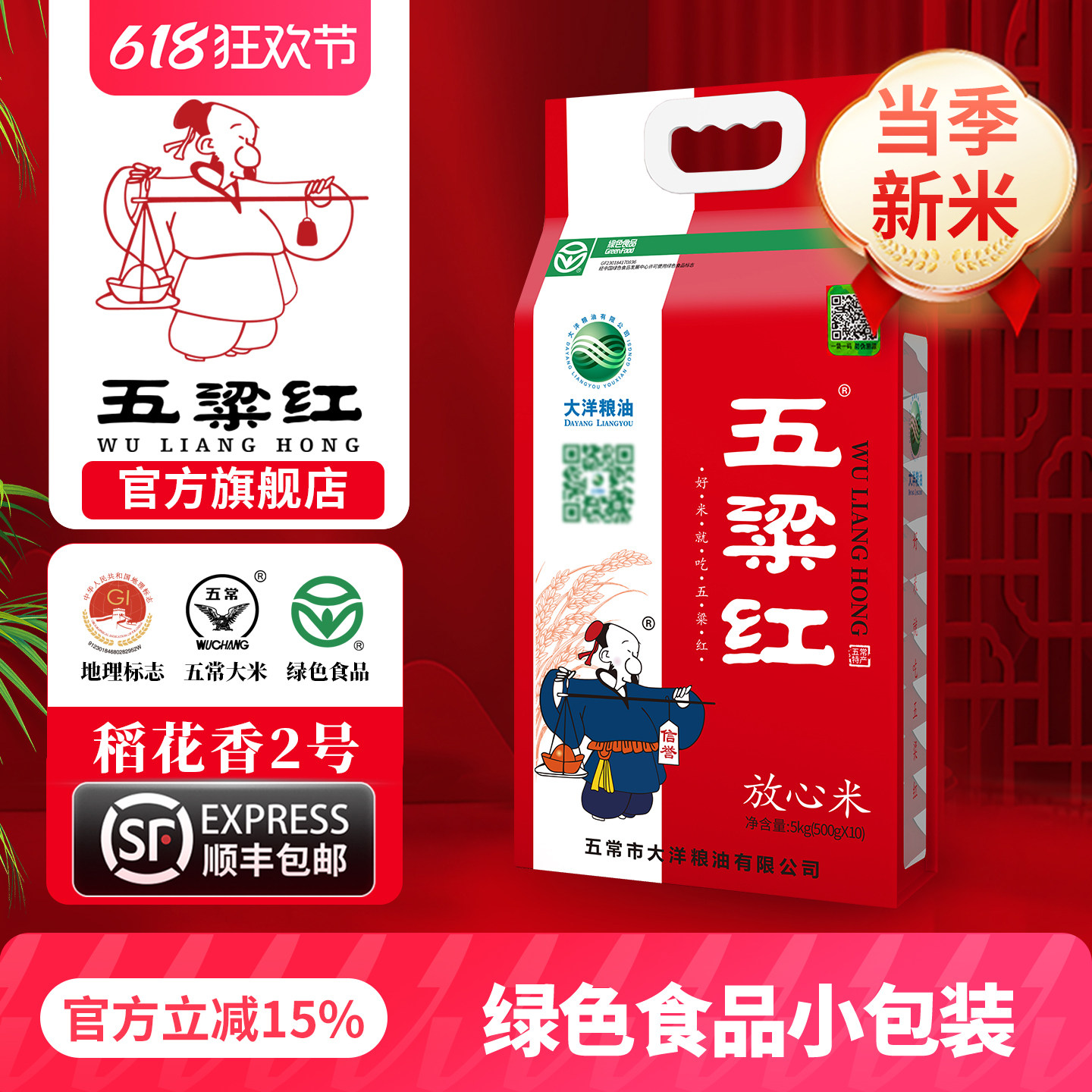 源头直发五粱红放心米小包装5kg