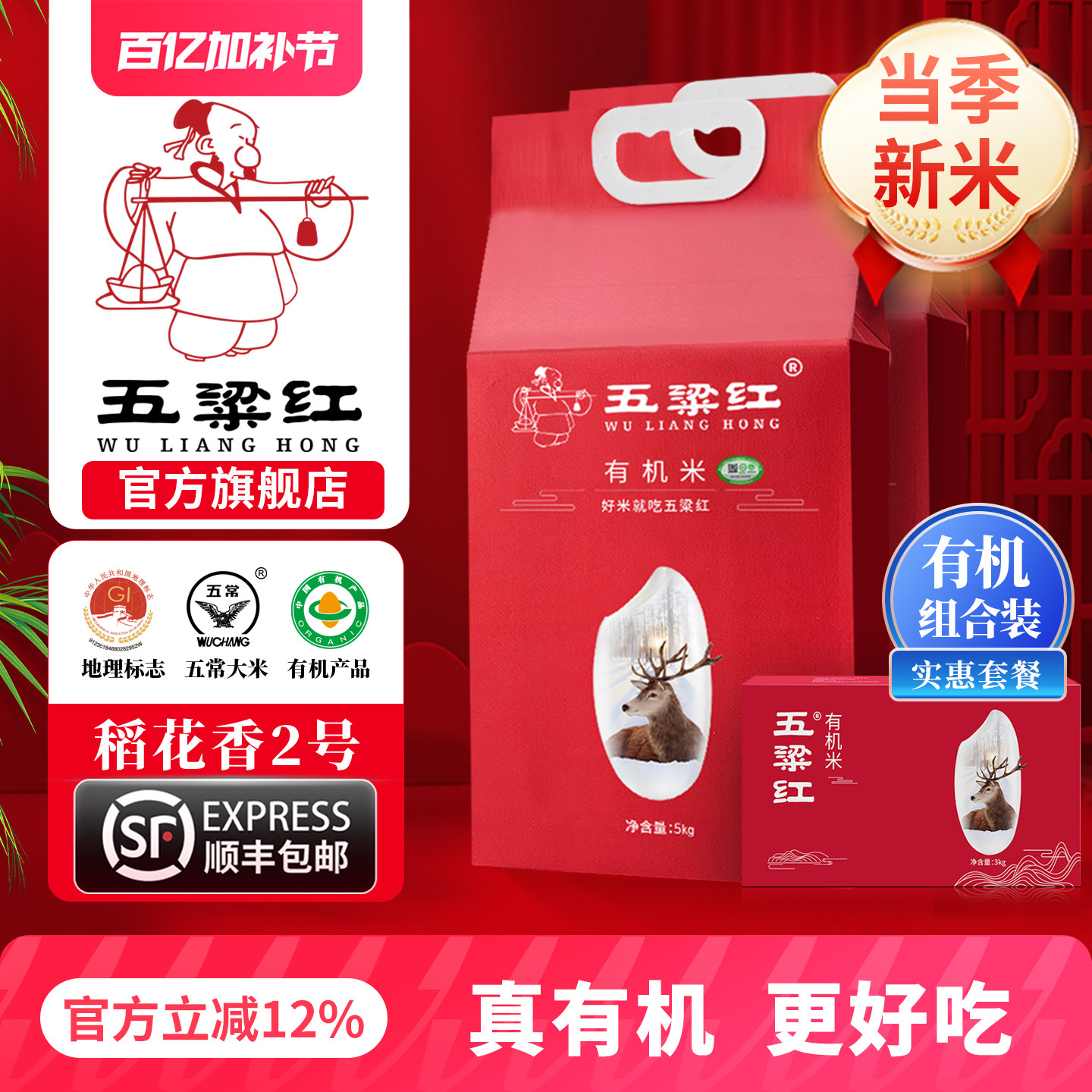 五梁红正宗特等有机五常大米5kg*2+有机3kg原粮稻花香2号当季新米
